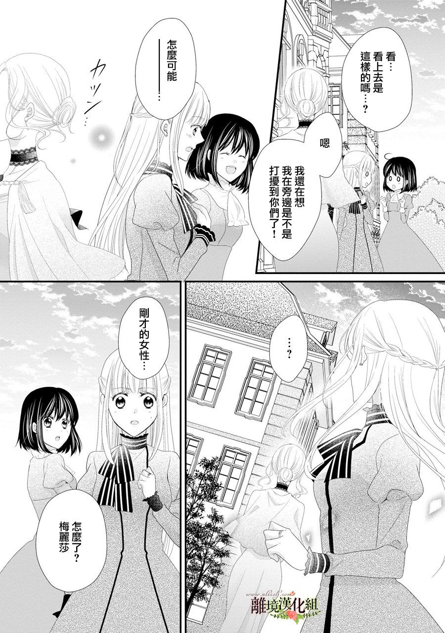 侯爵叔叔到了恋爱的年龄韩漫全集-第29话无删减无遮挡章节图片 