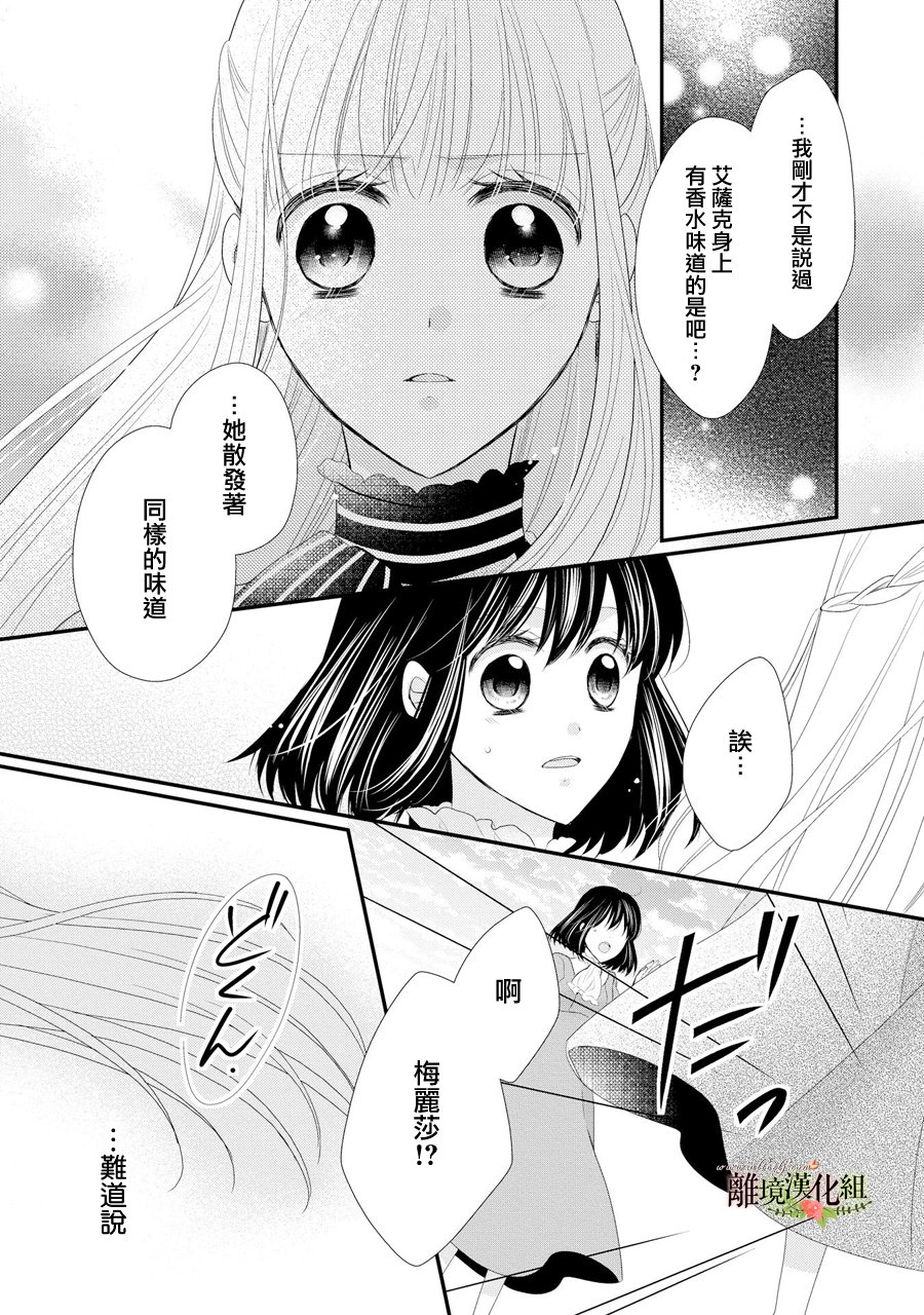 侯爵叔叔到了恋爱的年龄韩漫全集-第29话无删减无遮挡章节图片 