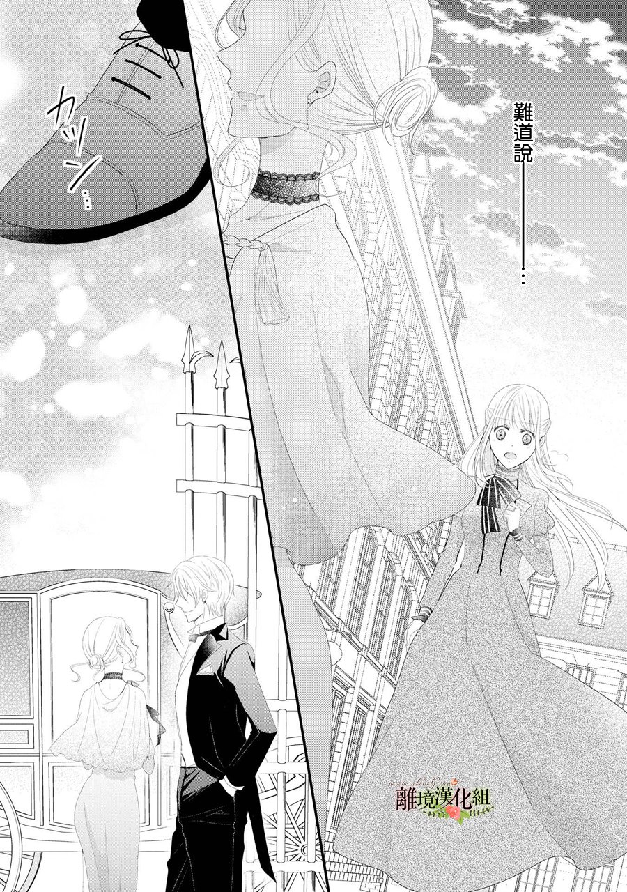 侯爵叔叔到了恋爱的年龄韩漫全集-第29话无删减无遮挡章节图片 