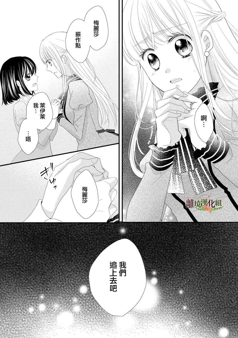 侯爵叔叔到了恋爱的年龄韩漫全集-第29话无删减无遮挡章节图片 