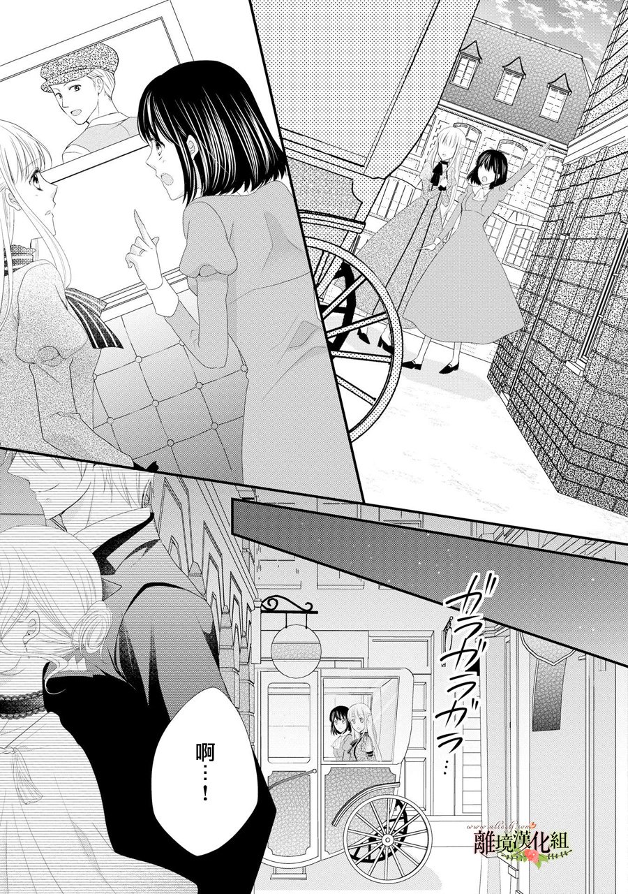 侯爵叔叔到了恋爱的年龄韩漫全集-第29话无删减无遮挡章节图片 