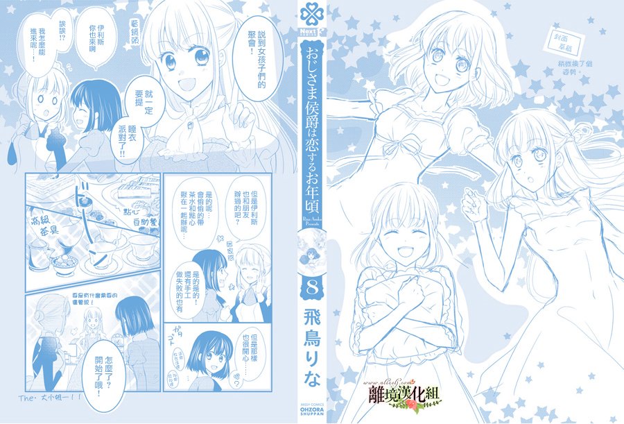 侯爵叔叔到了恋爱的年龄韩漫全集-第29话无删减无遮挡章节图片 