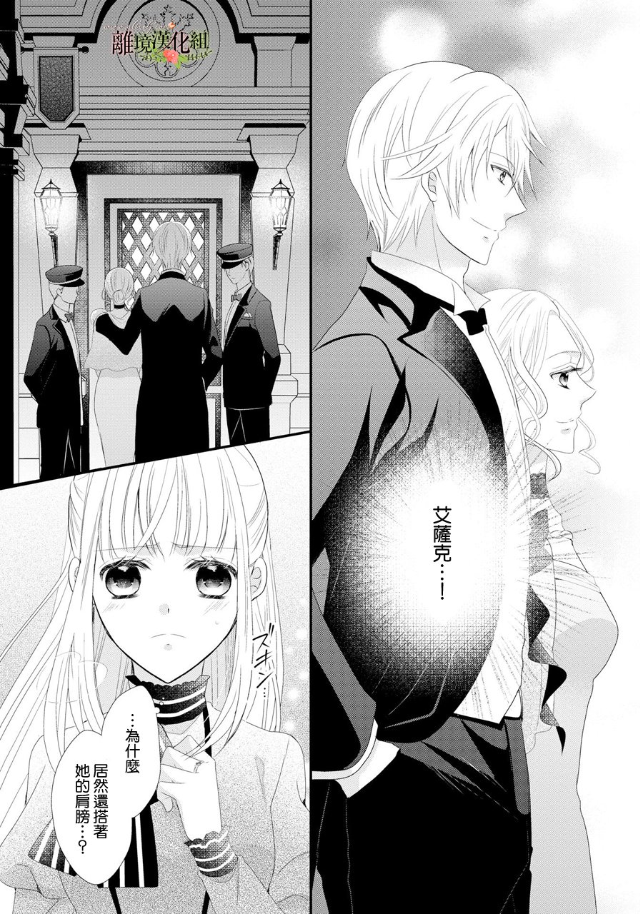 侯爵叔叔到了恋爱的年龄韩漫全集-第29话无删减无遮挡章节图片 