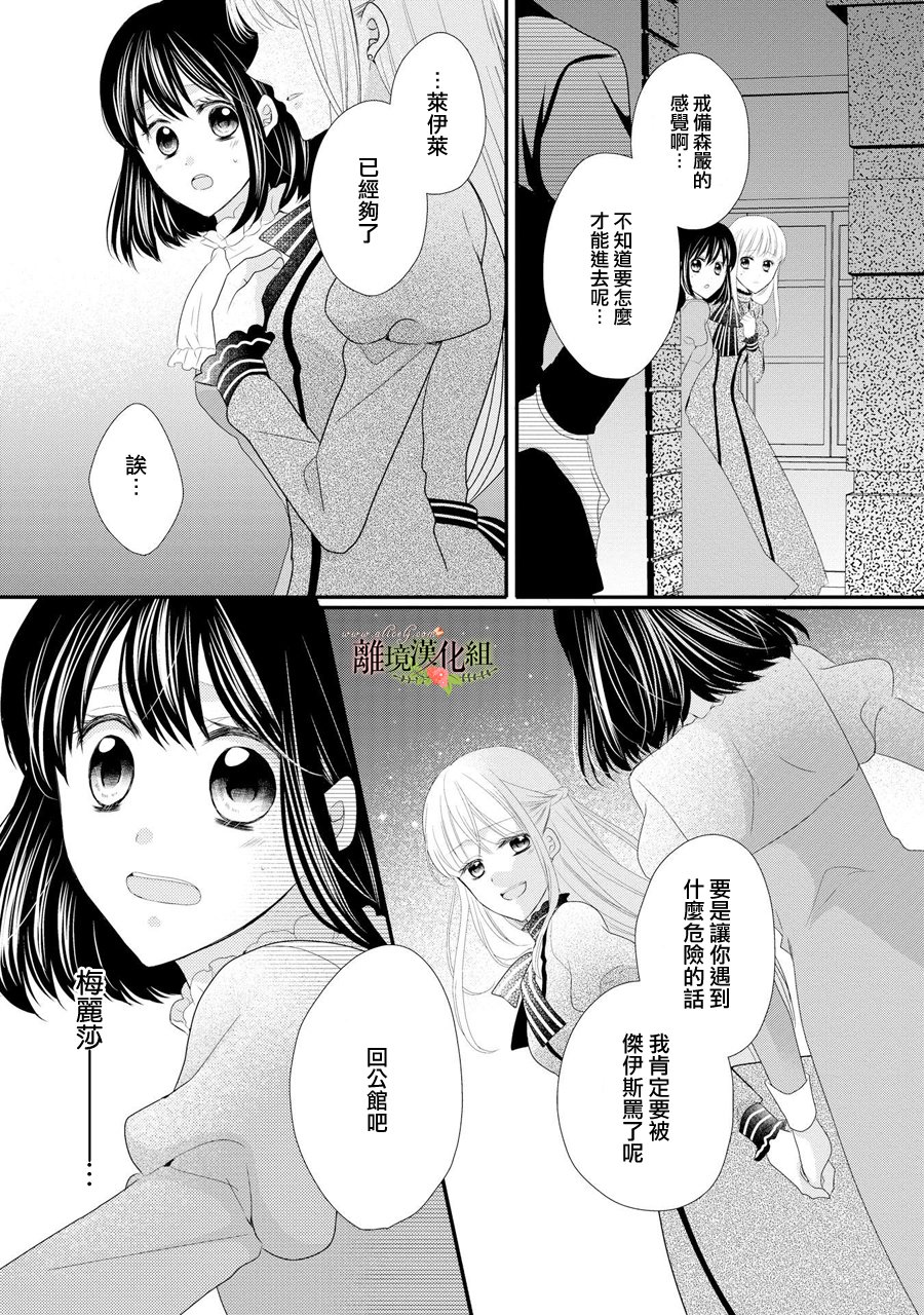 侯爵叔叔到了恋爱的年龄韩漫全集-第29话无删减无遮挡章节图片 