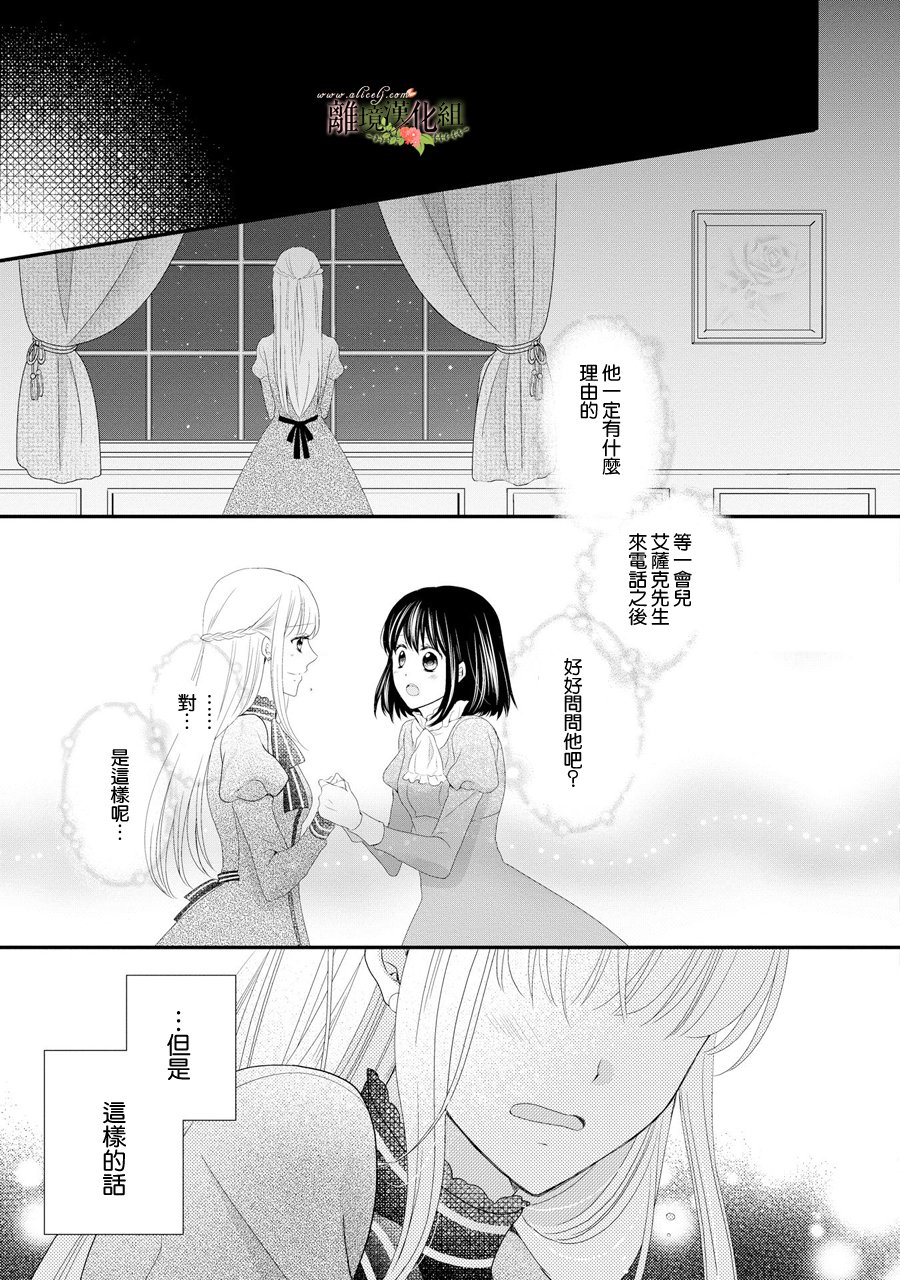 侯爵叔叔到了恋爱的年龄韩漫全集-第29话无删减无遮挡章节图片 