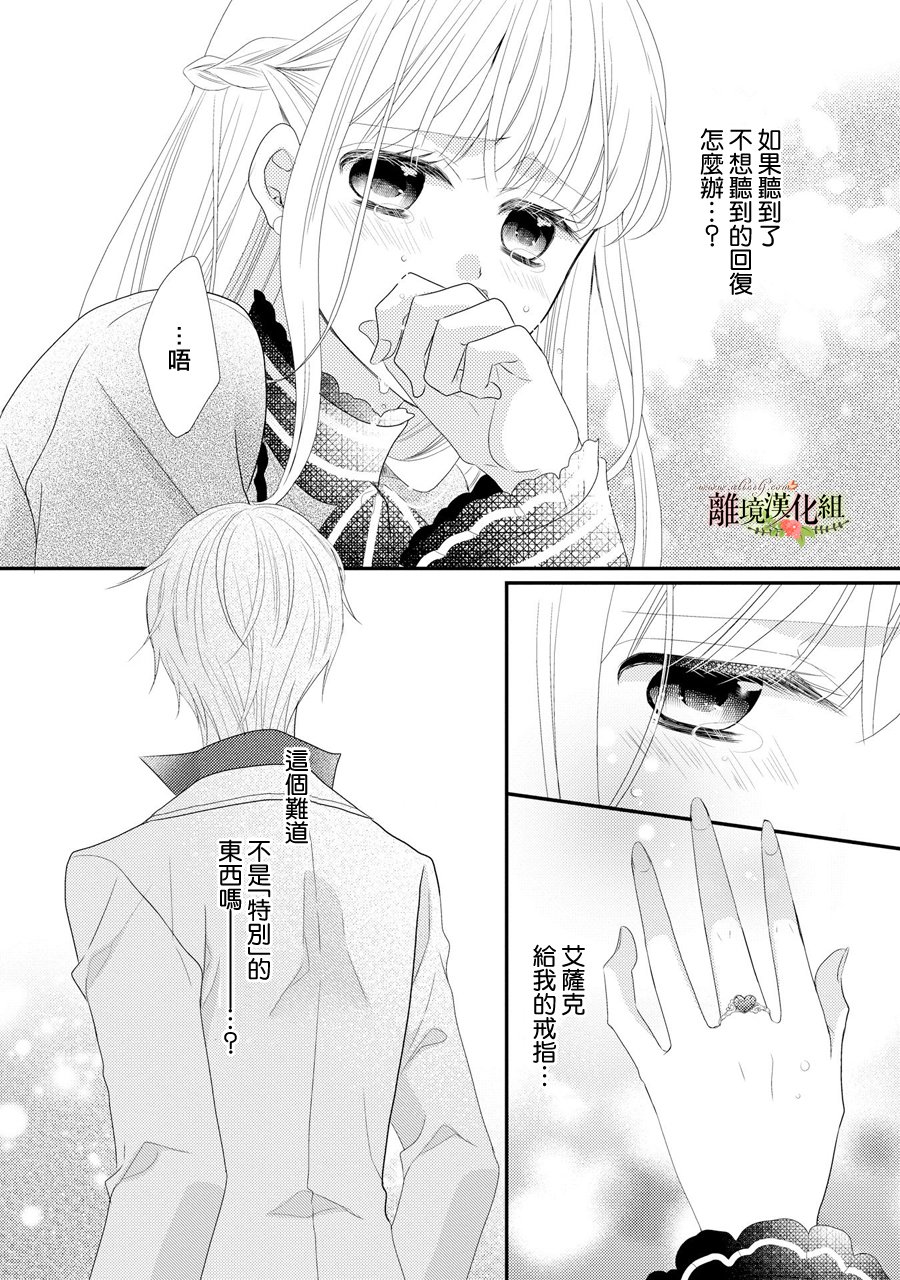 侯爵叔叔到了恋爱的年龄韩漫全集-第29话无删减无遮挡章节图片 