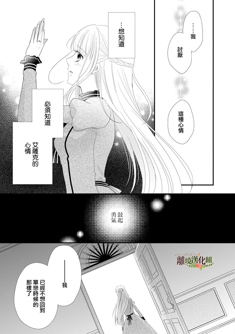 侯爵叔叔到了恋爱的年龄韩漫全集-第29话无删减无遮挡章节图片 