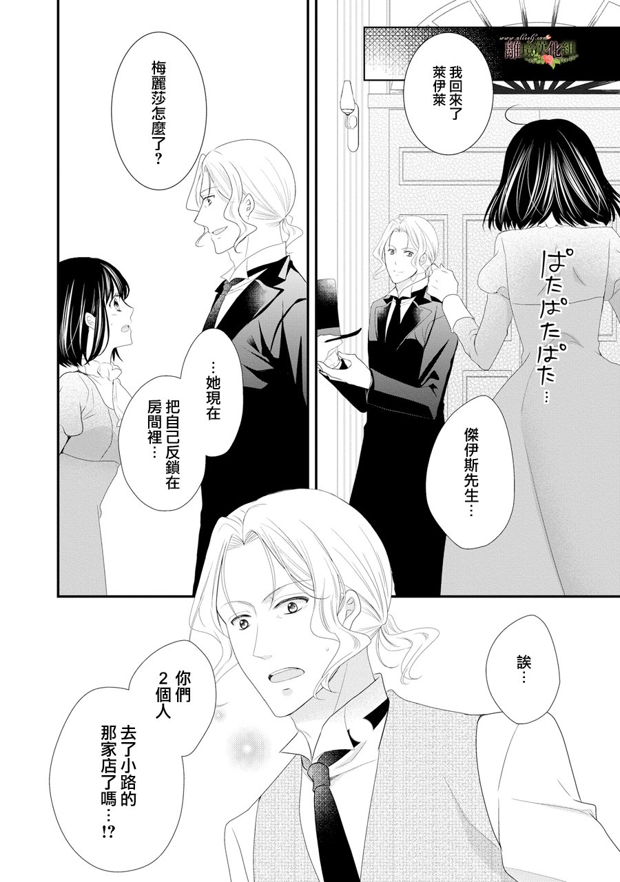 侯爵叔叔到了恋爱的年龄韩漫全集-第29话无删减无遮挡章节图片 