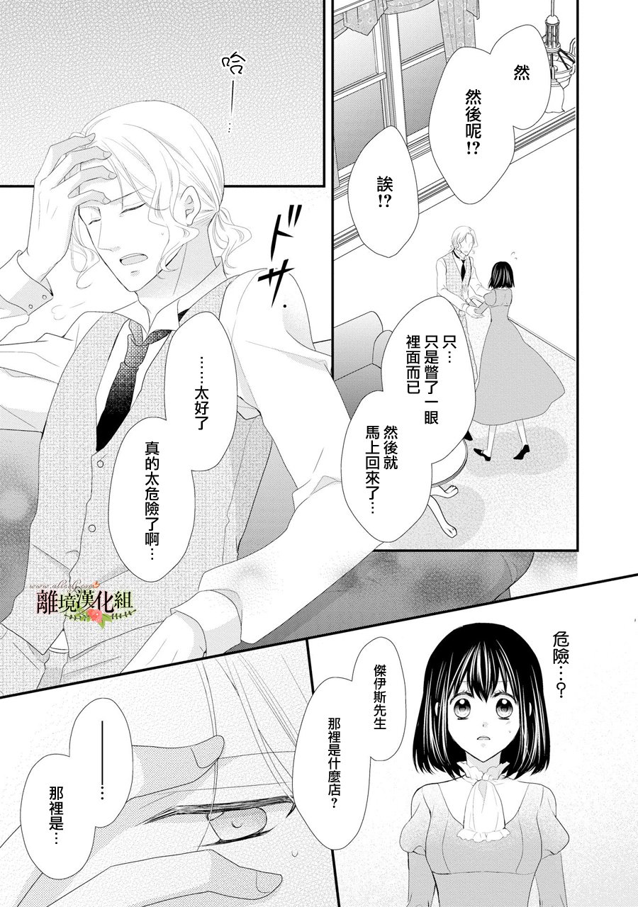 侯爵叔叔到了恋爱的年龄韩漫全集-第29话无删减无遮挡章节图片 