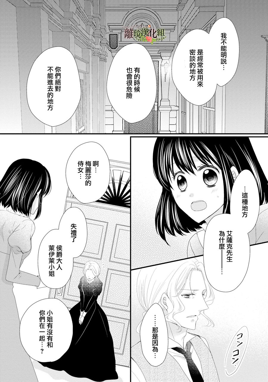 侯爵叔叔到了恋爱的年龄韩漫全集-第29话无删减无遮挡章节图片 