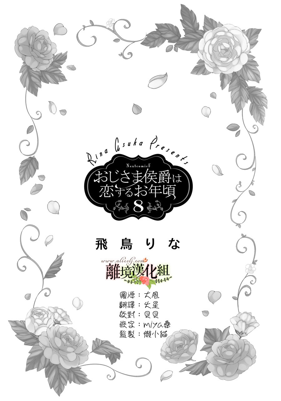 侯爵叔叔到了恋爱的年龄韩漫全集-第29话无删减无遮挡章节图片 