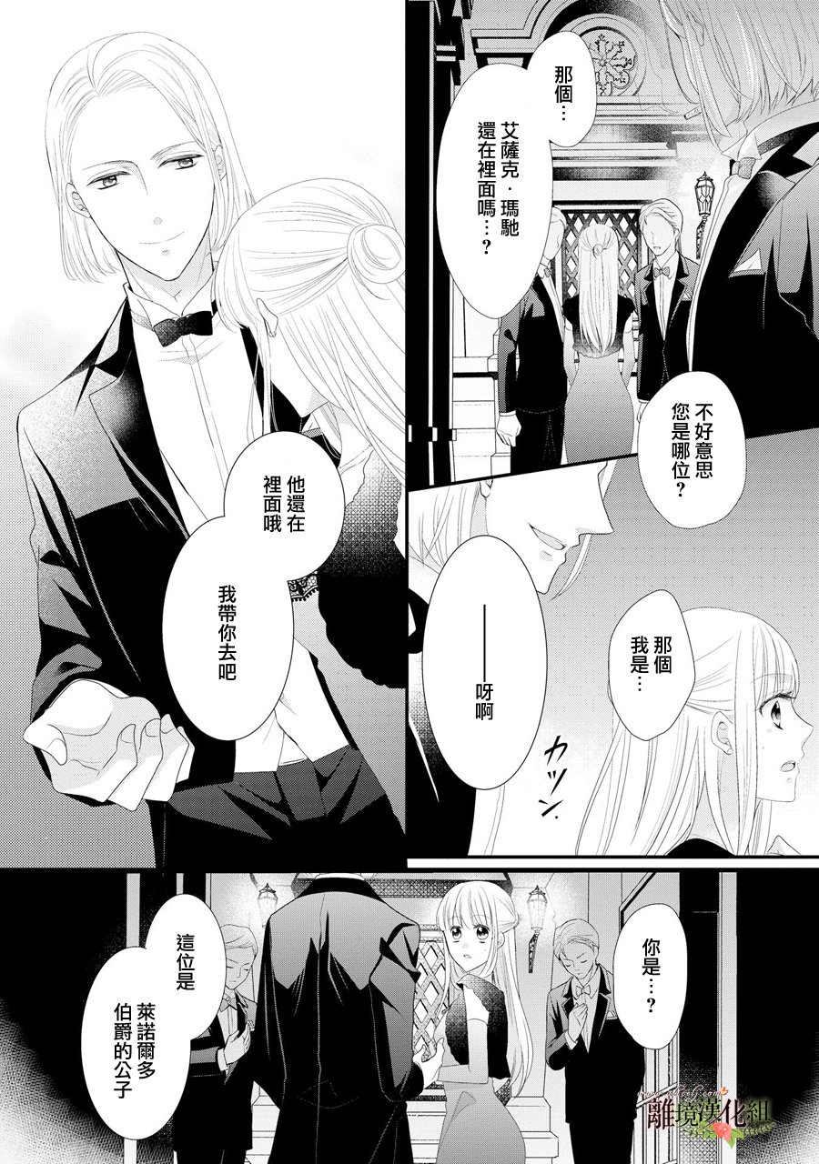 侯爵叔叔到了恋爱的年龄韩漫全集-第29话无删减无遮挡章节图片 