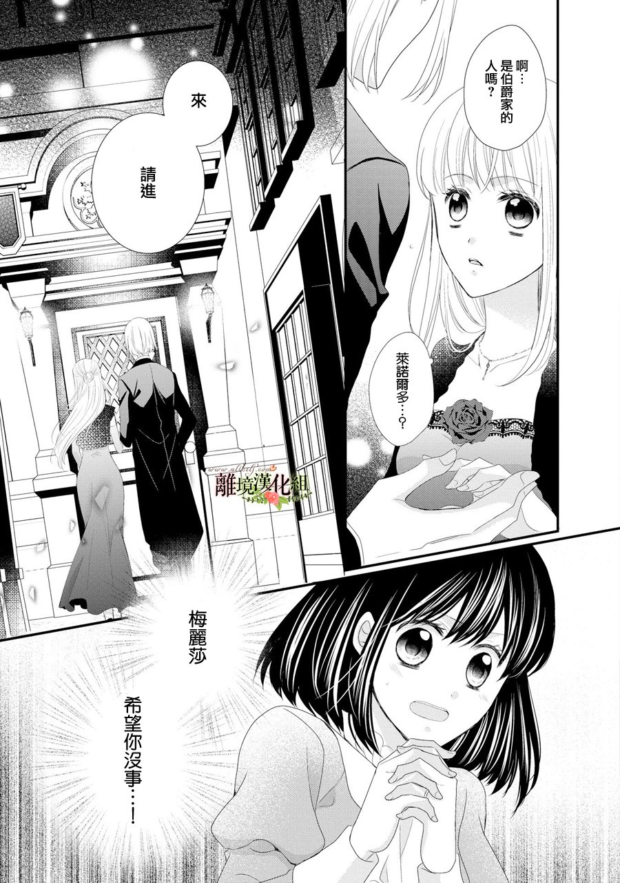 侯爵叔叔到了恋爱的年龄韩漫全集-第29话无删减无遮挡章节图片 