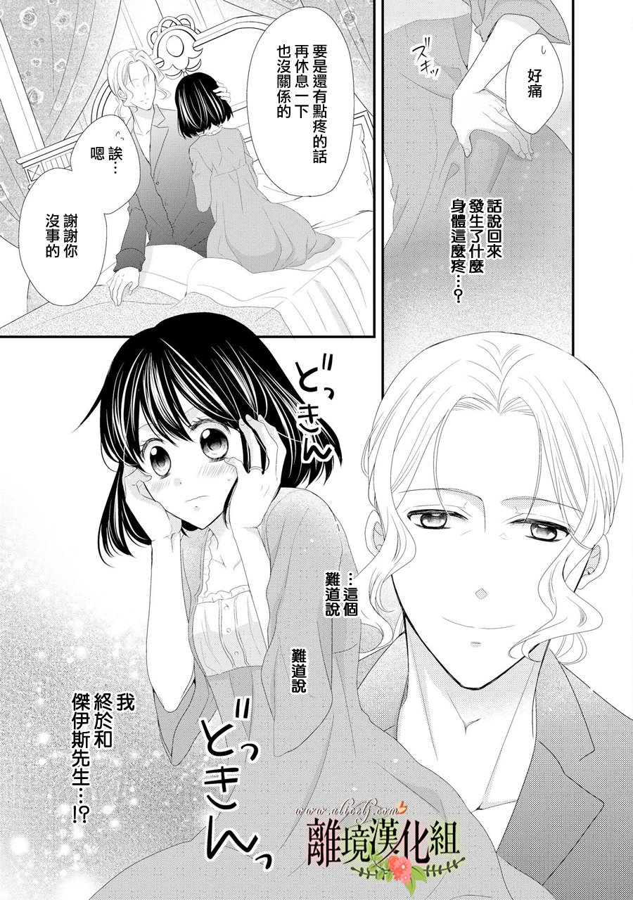 侯爵叔叔到了恋爱的年龄韩漫全集-第29话无删减无遮挡章节图片 