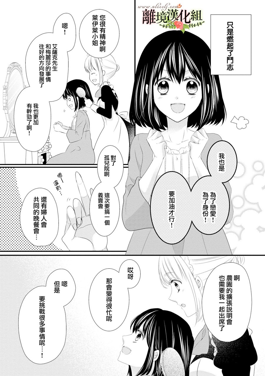 侯爵叔叔到了恋爱的年龄韩漫全集-第31话无删减无遮挡章节图片 