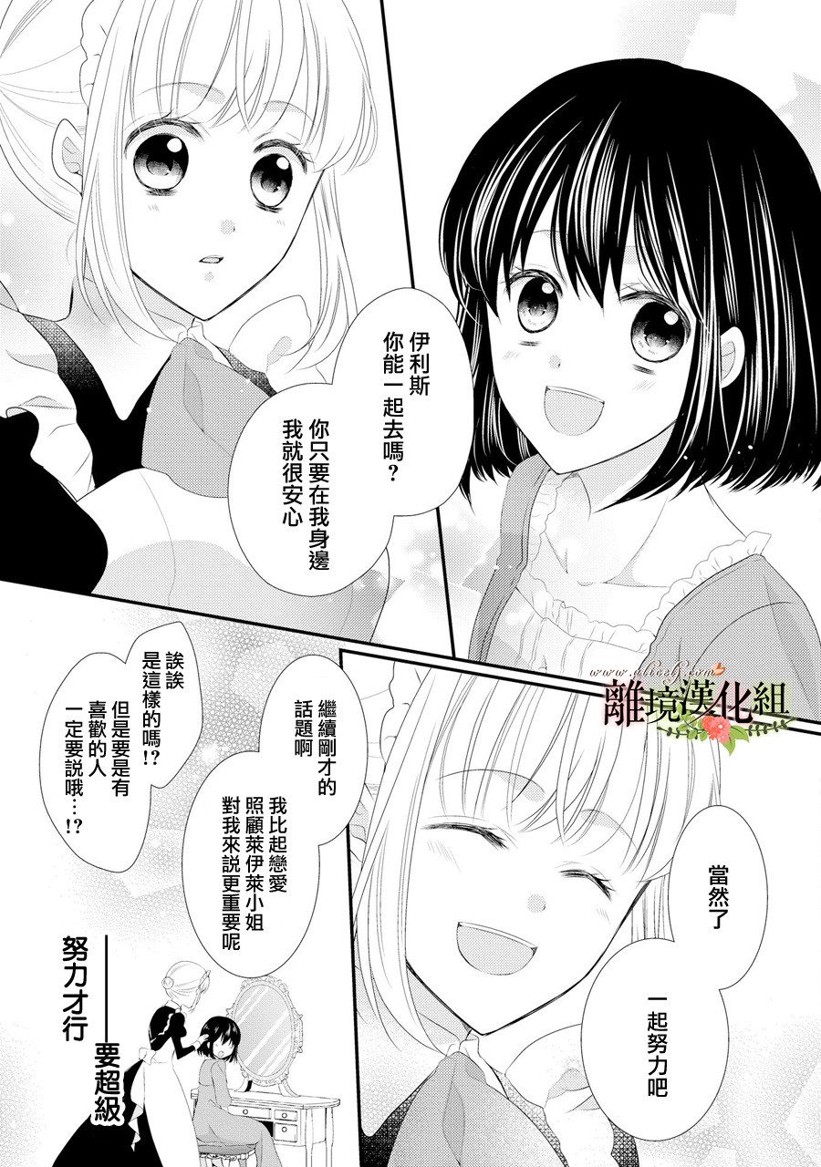 侯爵叔叔到了恋爱的年龄韩漫全集-第31话无删减无遮挡章节图片 