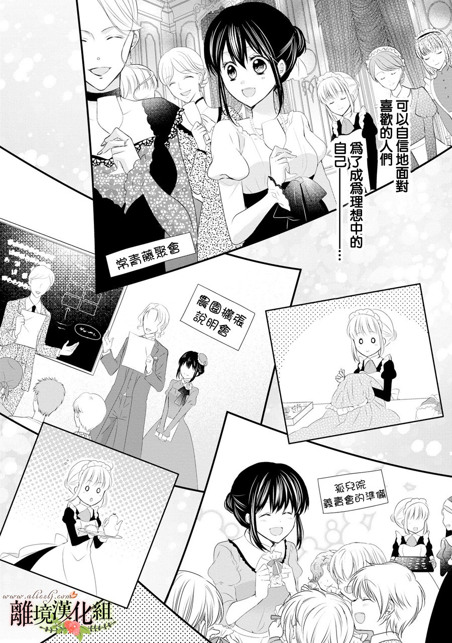 侯爵叔叔到了恋爱的年龄韩漫全集-第31话无删减无遮挡章节图片 