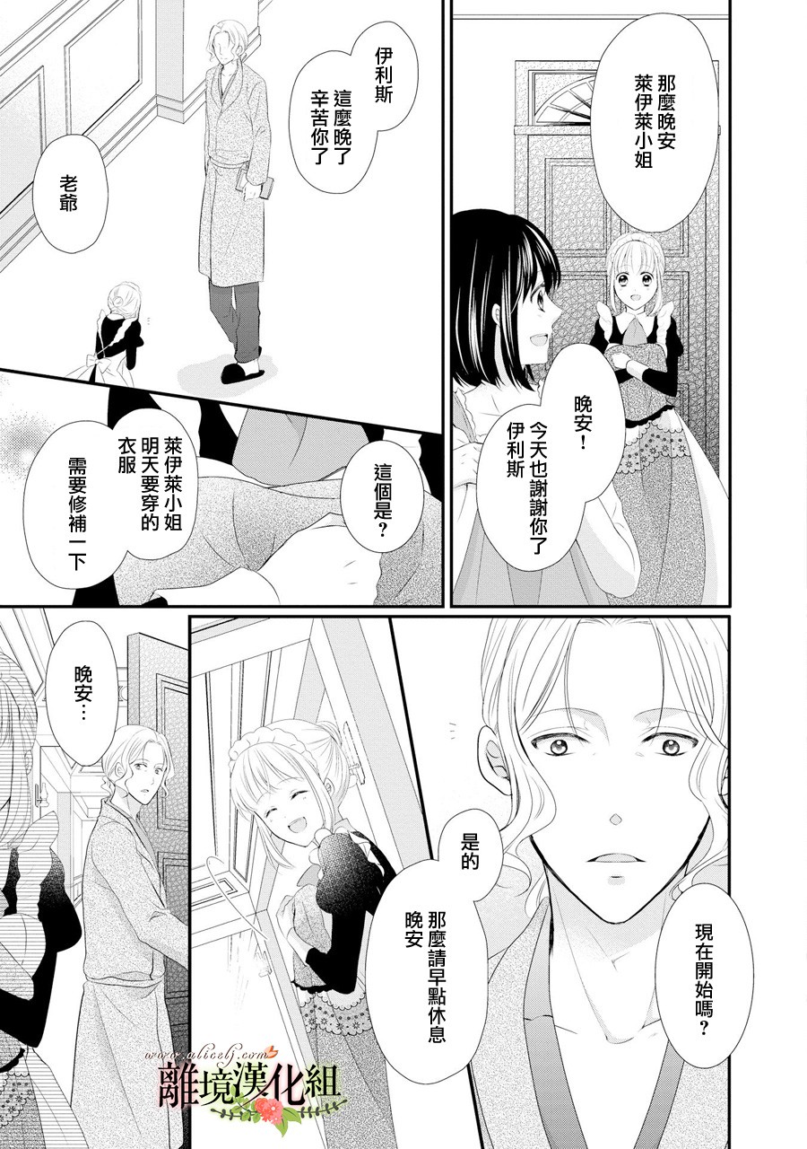 侯爵叔叔到了恋爱的年龄韩漫全集-第31话无删减无遮挡章节图片 