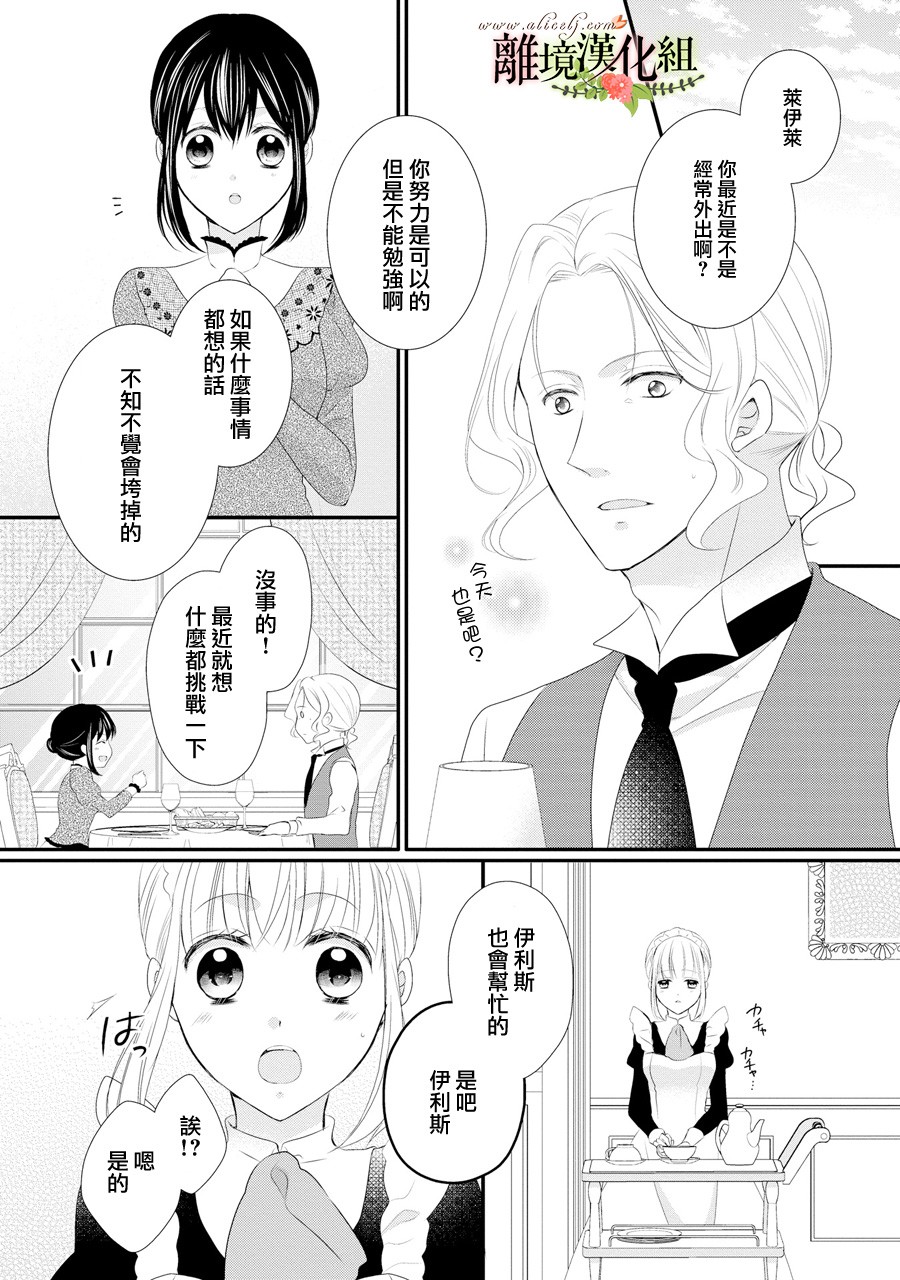 侯爵叔叔到了恋爱的年龄韩漫全集-第31话无删减无遮挡章节图片 