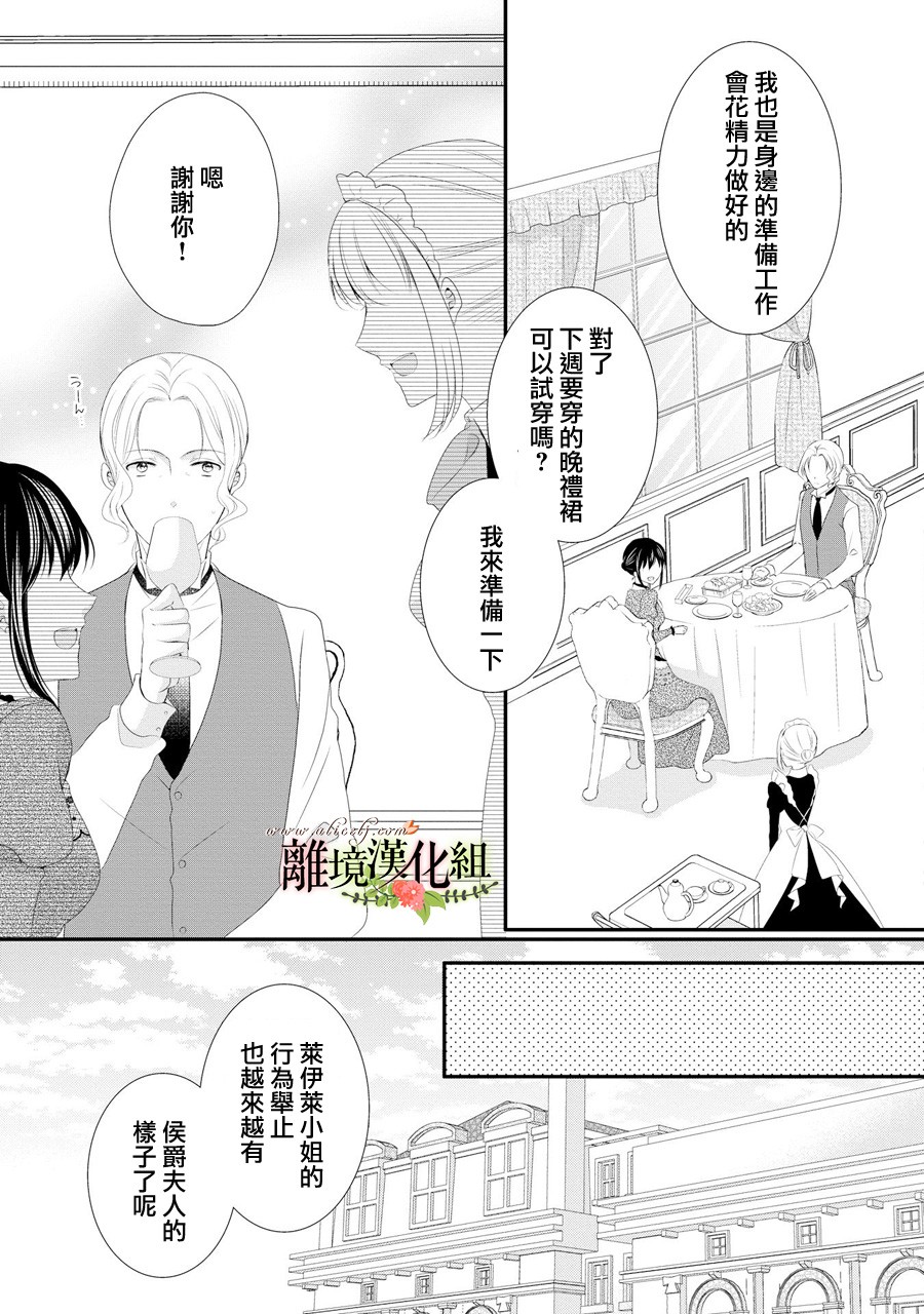 侯爵叔叔到了恋爱的年龄韩漫全集-第31话无删减无遮挡章节图片 
