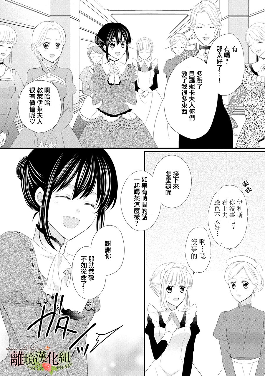 侯爵叔叔到了恋爱的年龄韩漫全集-第31话无删减无遮挡章节图片 