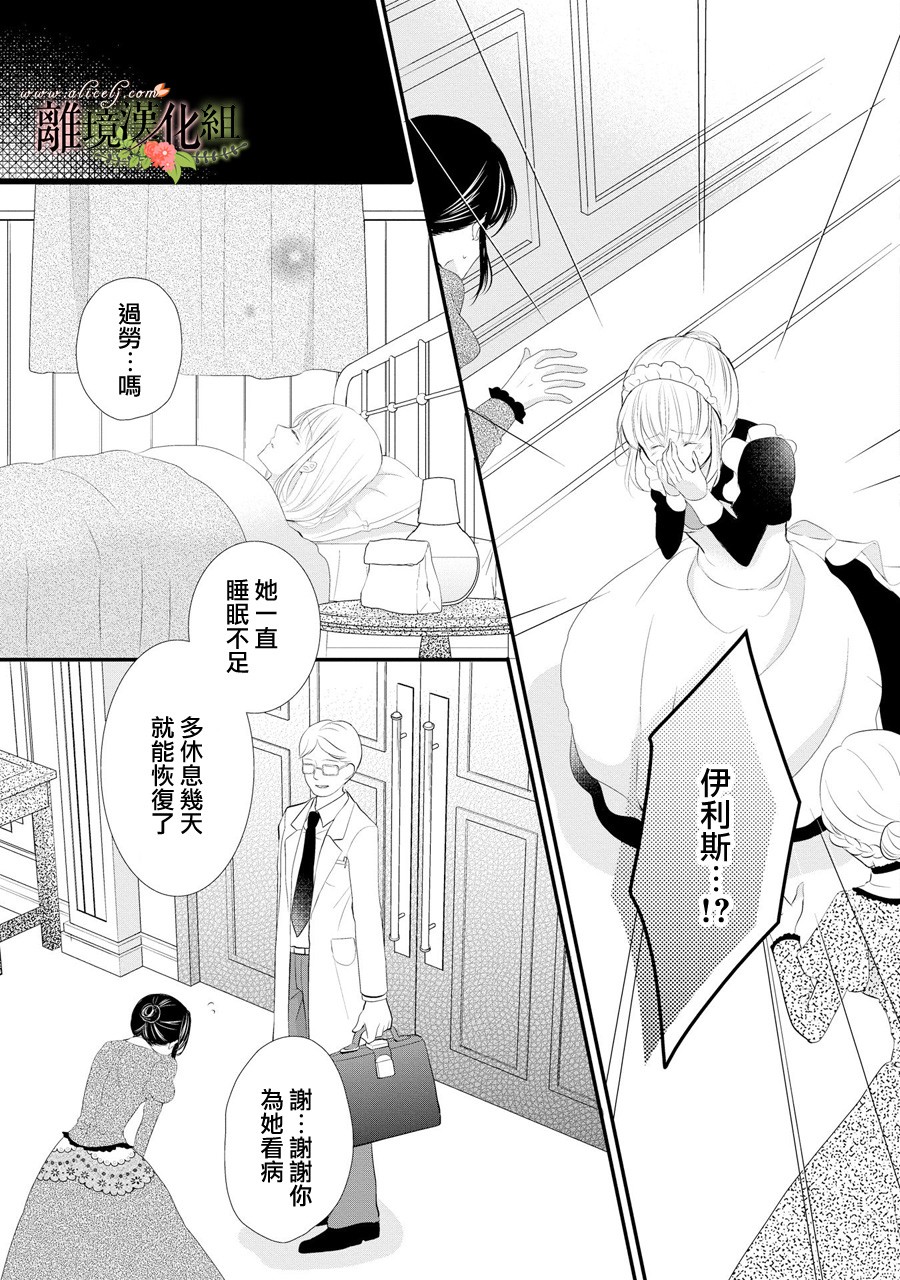 侯爵叔叔到了恋爱的年龄韩漫全集-第31话无删减无遮挡章节图片 