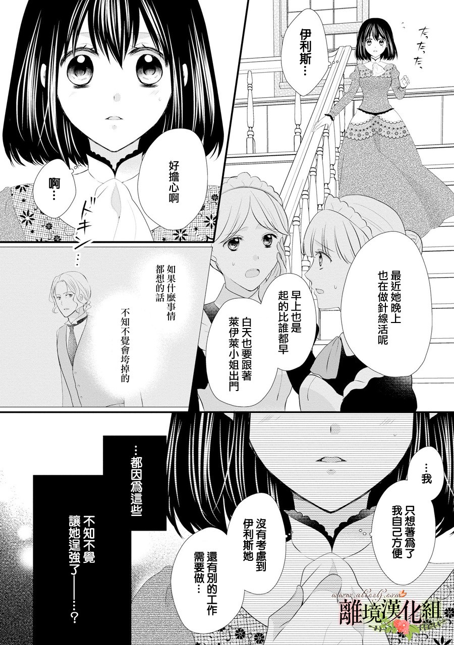 侯爵叔叔到了恋爱的年龄韩漫全集-第31话无删减无遮挡章节图片 