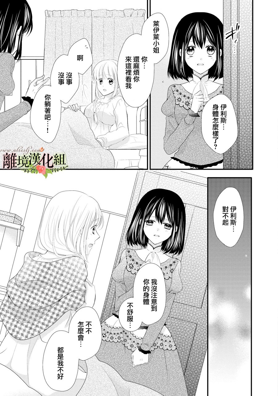 侯爵叔叔到了恋爱的年龄韩漫全集-第31话无删减无遮挡章节图片 