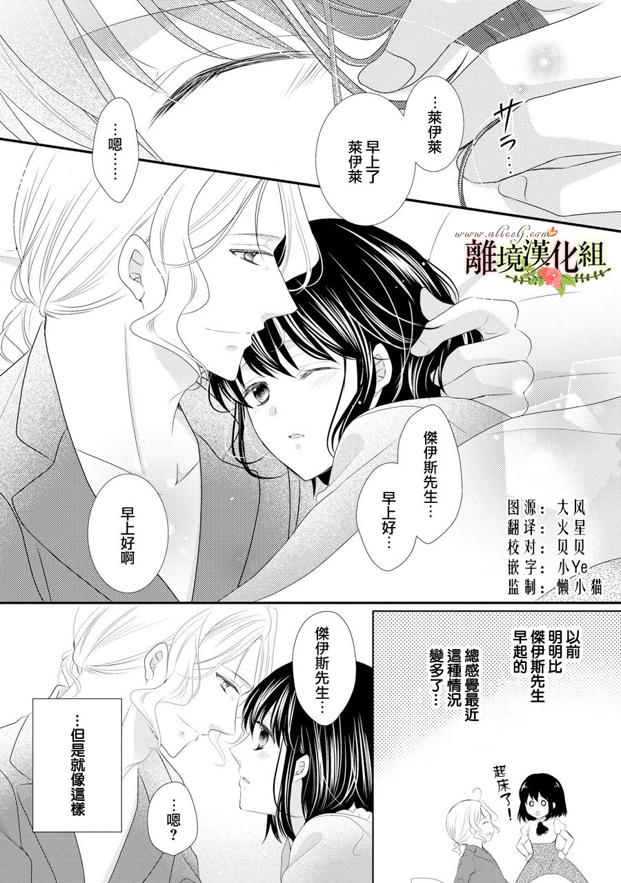 侯爵叔叔到了恋爱的年龄韩漫全集-第31话无删减无遮挡章节图片 