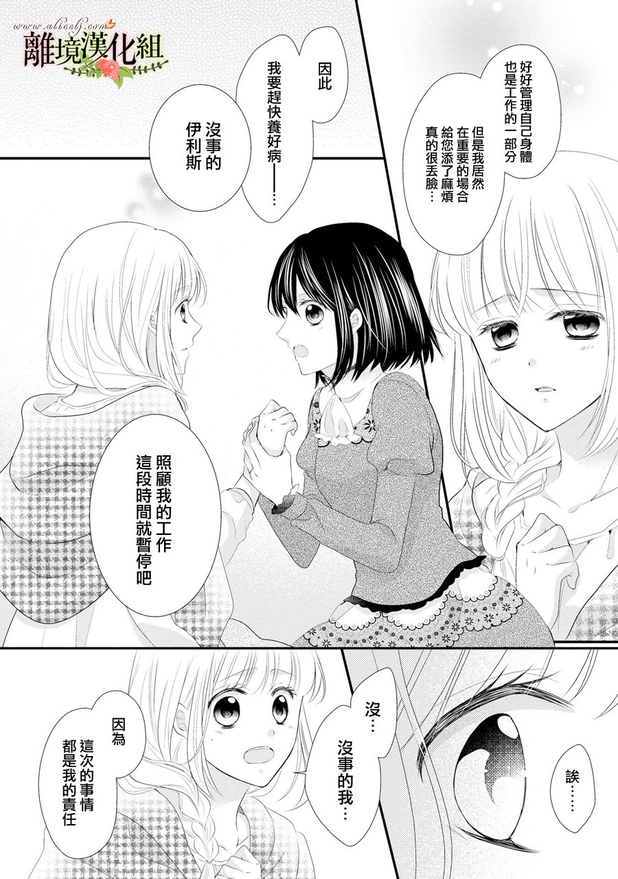 侯爵叔叔到了恋爱的年龄韩漫全集-第31话无删减无遮挡章节图片 
