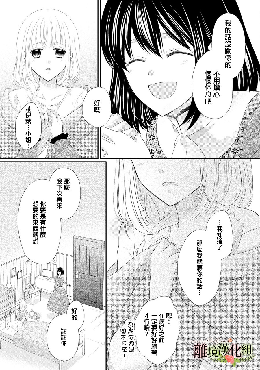 侯爵叔叔到了恋爱的年龄韩漫全集-第31话无删减无遮挡章节图片 