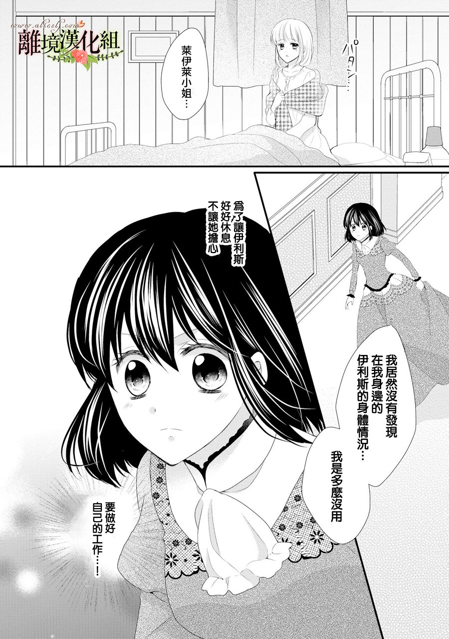 侯爵叔叔到了恋爱的年龄韩漫全集-第31话无删减无遮挡章节图片 