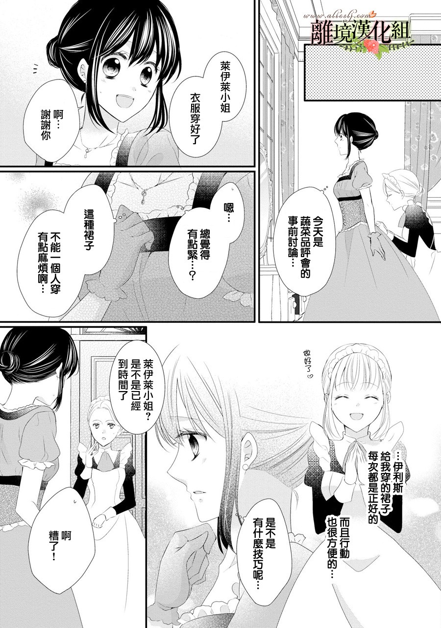侯爵叔叔到了恋爱的年龄韩漫全集-第31话无删减无遮挡章节图片 