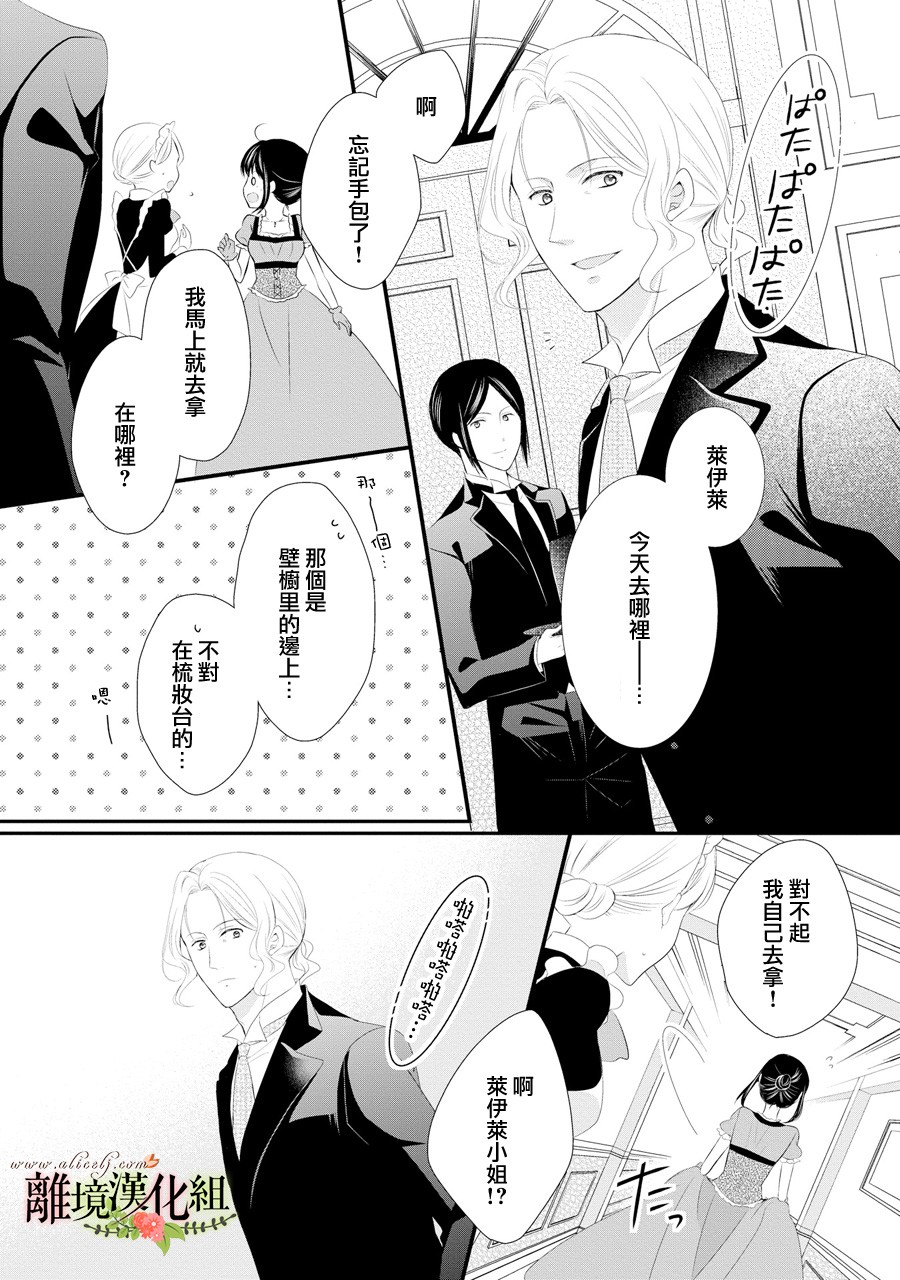侯爵叔叔到了恋爱的年龄韩漫全集-第31话无删减无遮挡章节图片 