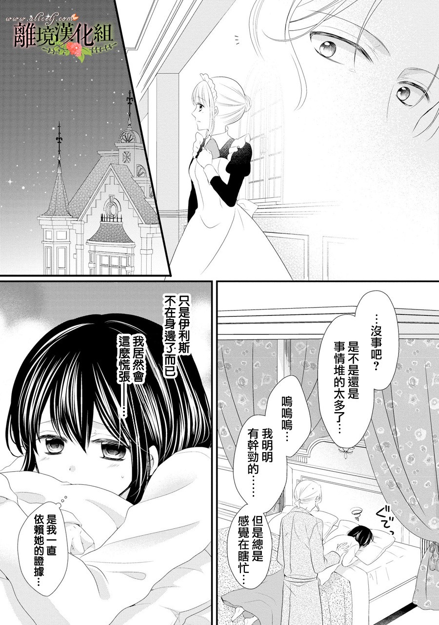 侯爵叔叔到了恋爱的年龄韩漫全集-第31话无删减无遮挡章节图片 