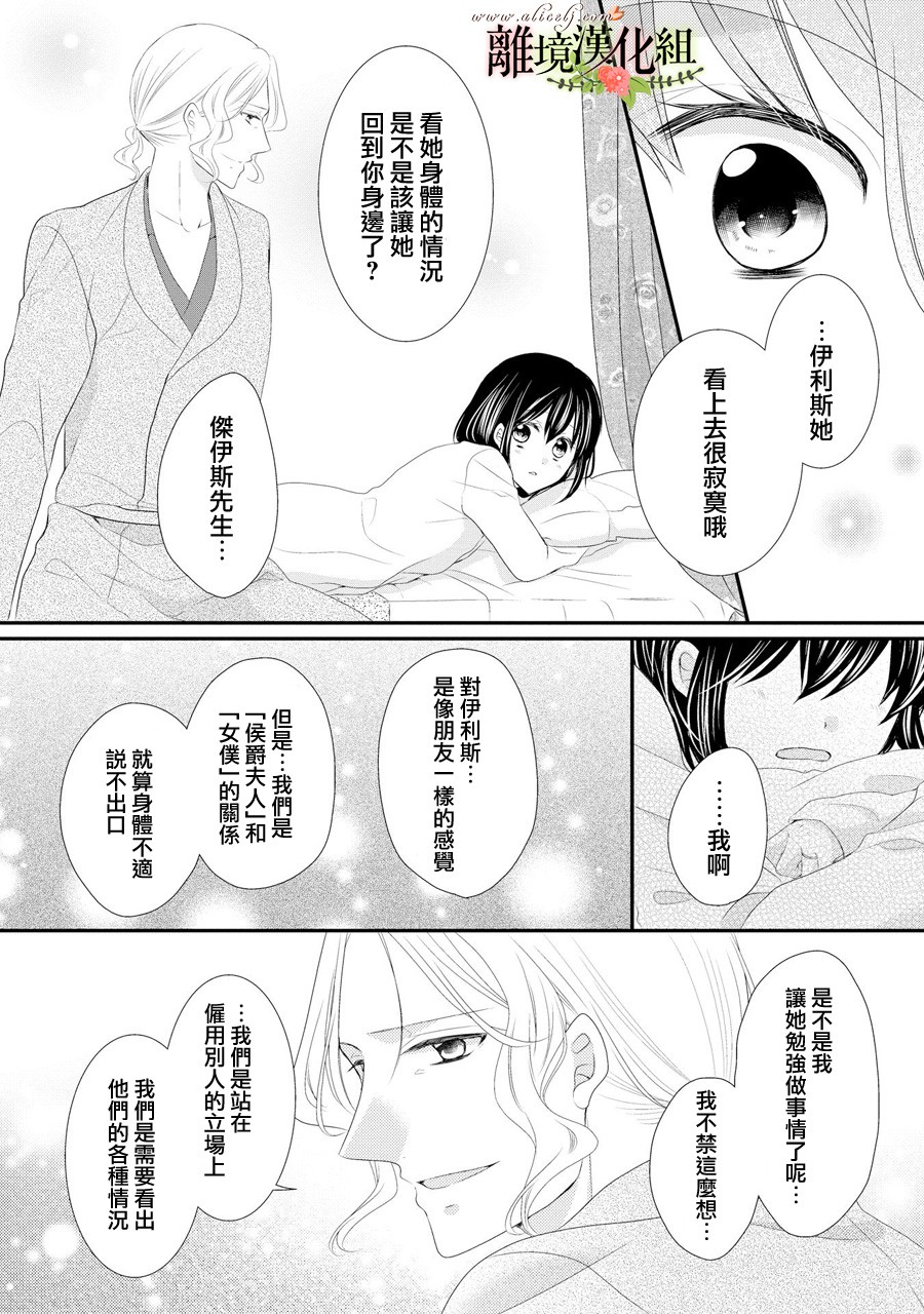 侯爵叔叔到了恋爱的年龄韩漫全集-第31话无删减无遮挡章节图片 