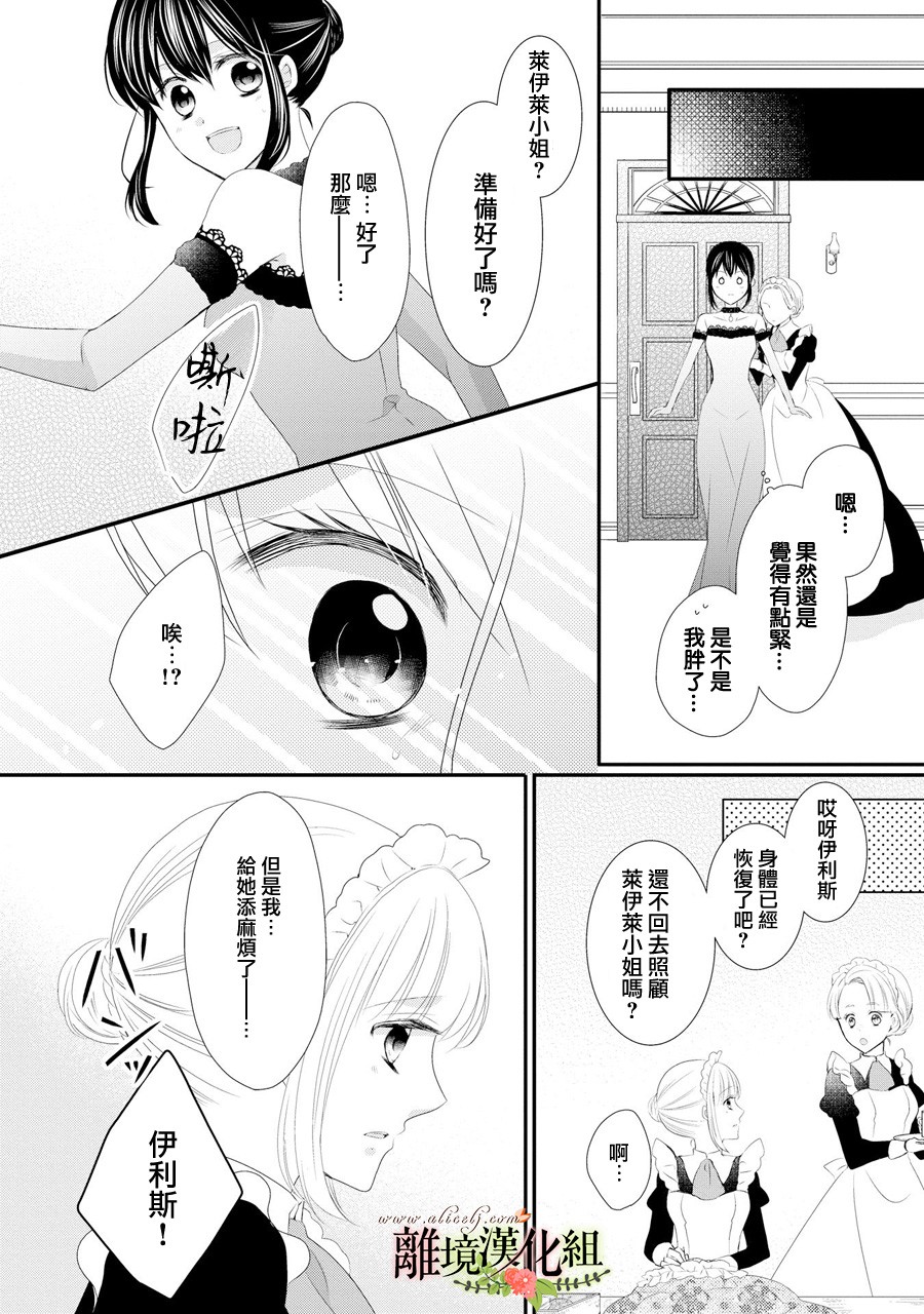 侯爵叔叔到了恋爱的年龄韩漫全集-第31话无删减无遮挡章节图片 