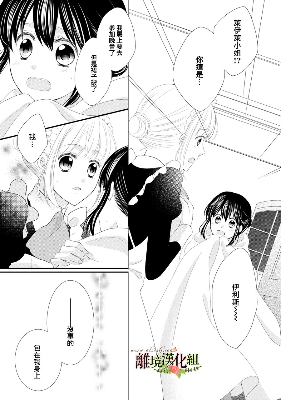 侯爵叔叔到了恋爱的年龄韩漫全集-第31话无删减无遮挡章节图片 