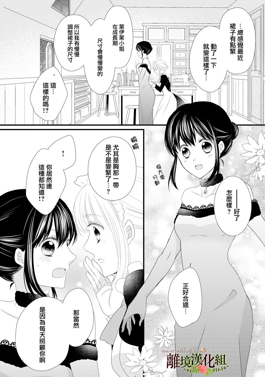 侯爵叔叔到了恋爱的年龄韩漫全集-第31话无删减无遮挡章节图片 