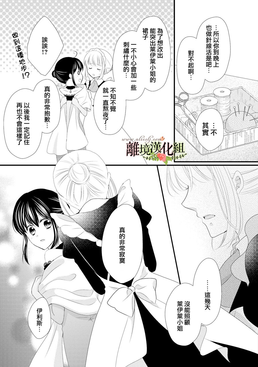 侯爵叔叔到了恋爱的年龄韩漫全集-第31话无删减无遮挡章节图片 
