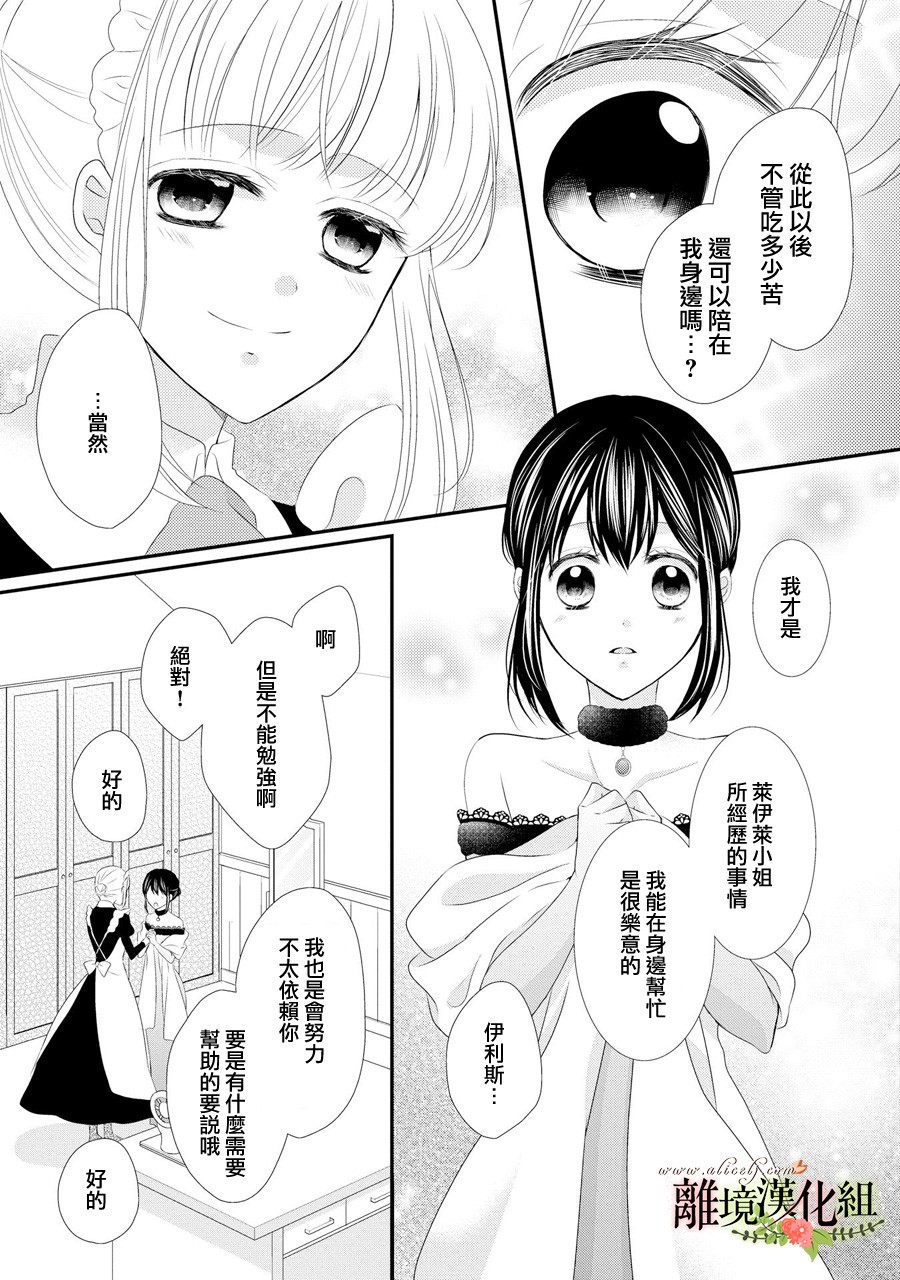 侯爵叔叔到了恋爱的年龄韩漫全集-第31话无删减无遮挡章节图片 