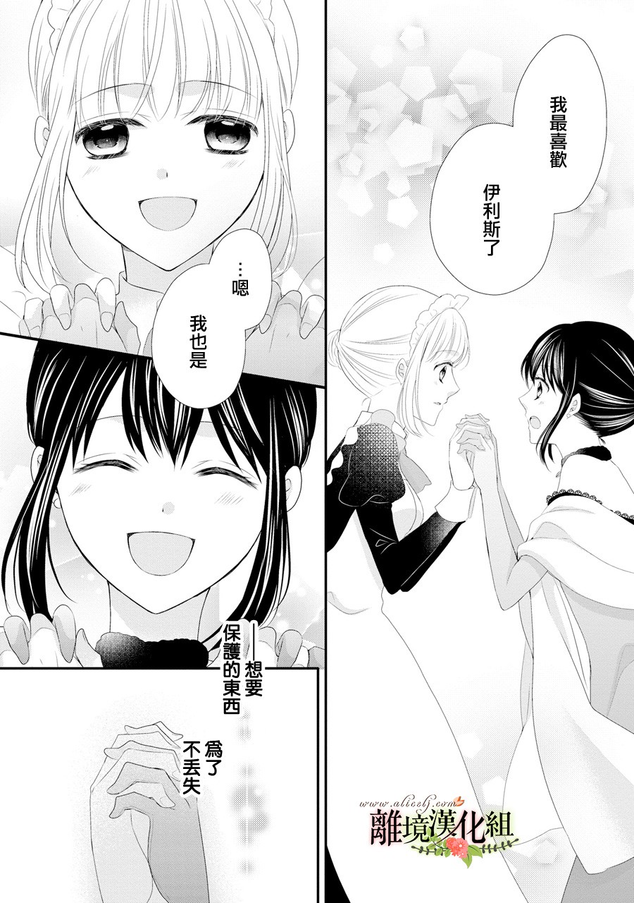 侯爵叔叔到了恋爱的年龄韩漫全集-第31话无删减无遮挡章节图片 