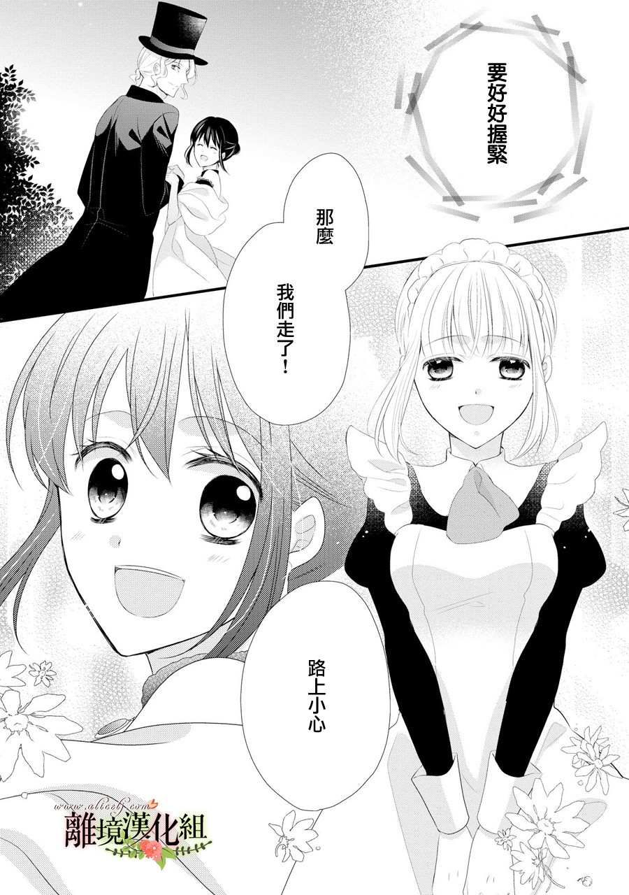 侯爵叔叔到了恋爱的年龄韩漫全集-第31话无删减无遮挡章节图片 