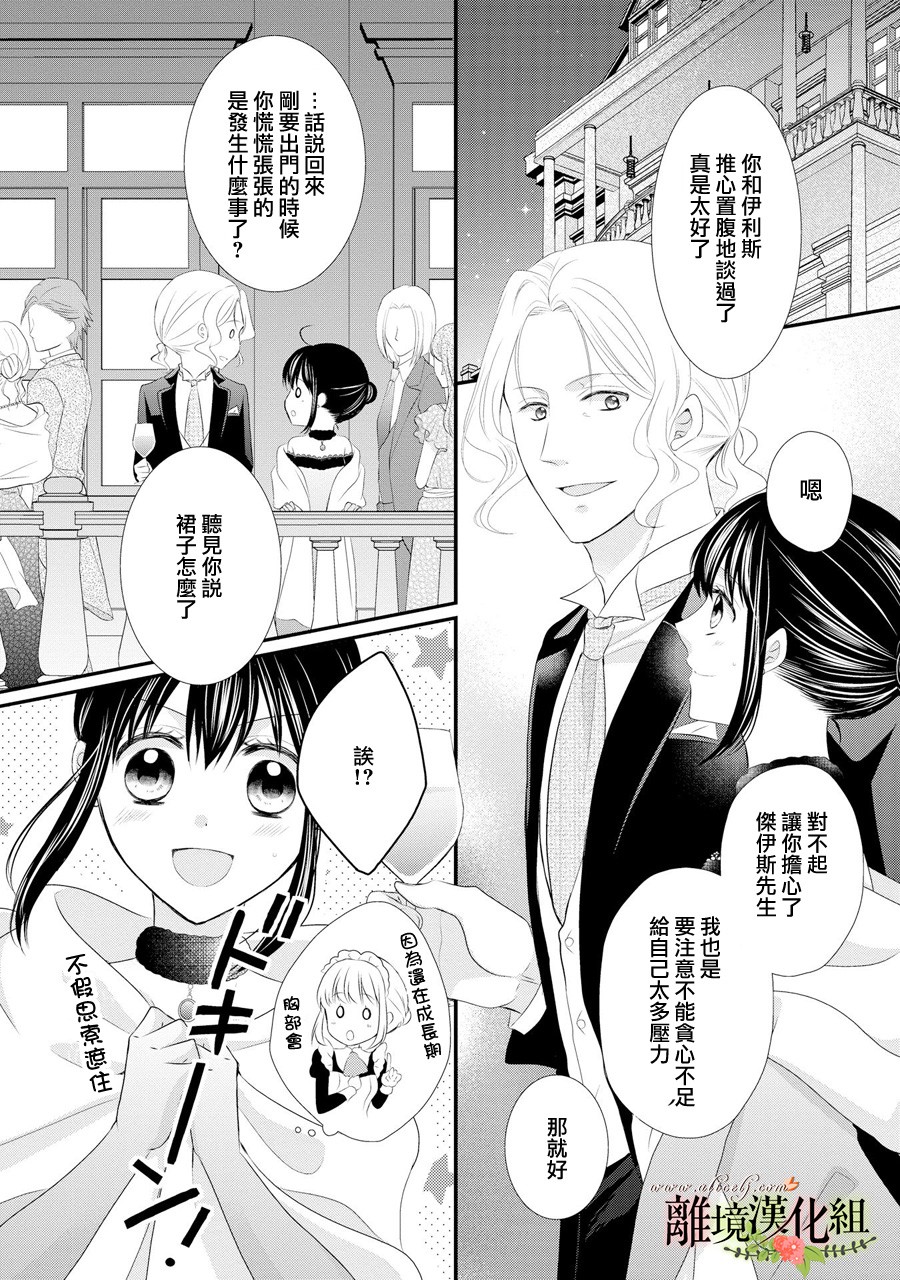 侯爵叔叔到了恋爱的年龄韩漫全集-第31话无删减无遮挡章节图片 