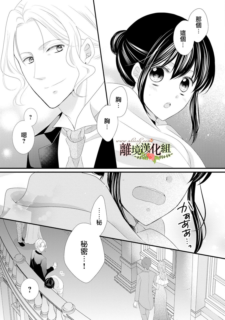 侯爵叔叔到了恋爱的年龄韩漫全集-第31话无删减无遮挡章节图片 