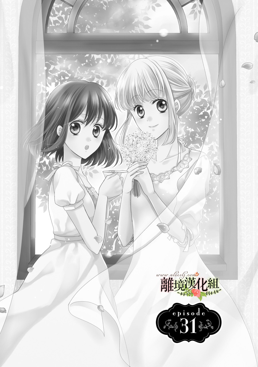 侯爵叔叔到了恋爱的年龄韩漫全集-第31话无删减无遮挡章节图片 