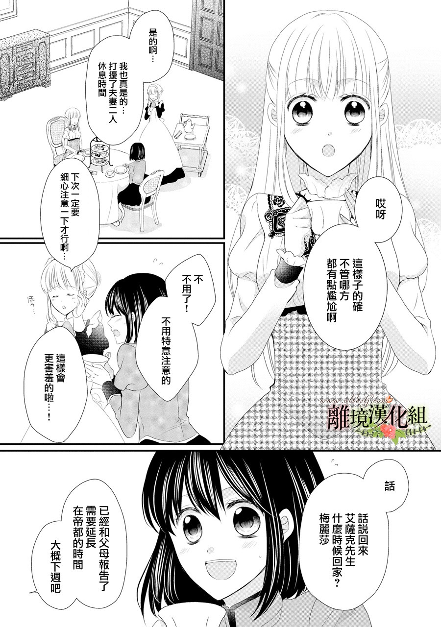 侯爵叔叔到了恋爱的年龄韩漫全集-第31话无删减无遮挡章节图片 