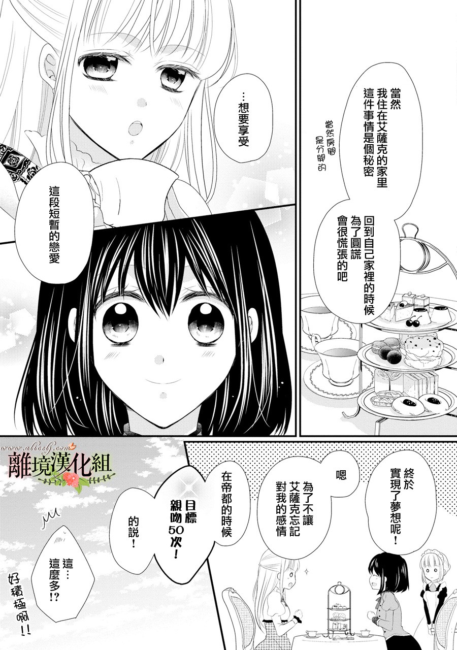 侯爵叔叔到了恋爱的年龄韩漫全集-第31话无删减无遮挡章节图片 