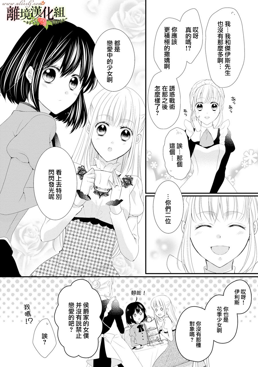 侯爵叔叔到了恋爱的年龄韩漫全集-第31话无删减无遮挡章节图片 
