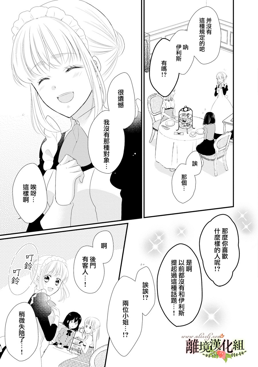 侯爵叔叔到了恋爱的年龄韩漫全集-第31话无删减无遮挡章节图片 